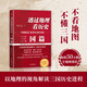 透过地理看历史系列套装全5册 透过地理看历史2025版 三国篇2025版 大航海时代 春秋篇 战国篇