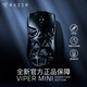 Razer (Razer) Spot Razer Razer Viper Mini Minisesignature Edition Magnesium Aluminiumlegierung Wireless Maus Viper Mini se Black Butterfly Schwarz