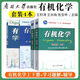 1474 Wang Jitao, la tercera edición de la tercera edición de la química humana-máquina, libros de texto, Wang Yongmei, la segunda edición de la Universidad de Nankai, la segunda edición de la química orgánica Tutoría de aprendizaje