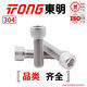 TONG Dongming 304 stainless steel hexagon socket head screws DIN912 M3-M12 M6 *12 (50 pieces/bag)