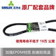 SANLUX AV17X815 838 875 890 900 914 925 940 950 965 970 980li Belt Av17x838li