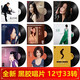 Vinyl record gramophone record vinyl record player disc 12-inch 33 rpm LP album retro record player vinyl Li Zongsheng-Mortal Song