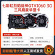 英伟达（NVIDIA）七彩虹华硕GTX1050 960 4G 1060 1660S 6g RX5500 5700xt 8G显卡 一线/台产品牌GTX1060 3G随机发
