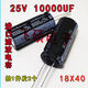 1 piece = 2 pcs 25V10000UF fully imported capacitor car amplifier audio DIY power supply filter capacitor ruby 25V10000UF18*35 (2 pcs