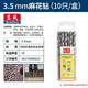 Dongcheng twist drill bits for stainless steel special 3.2mm metal drill bits 1-13mm 10 pieces 3.5mm fully ground high-speed steel twist drill