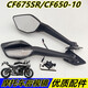 Huanghan adapté aux accessoires de moto Chunfeng CF650-10 Miroir de recru