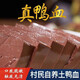 Tender duck blood boxed whole box wholesale Maoxuewang hot pot ingredients spicy hot duck blood vermicelli for maocai shop exclusive tender duck blood 300g*4 boxes