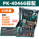 Baogong (Pro sKit) Baogong ProsKitaposPK4046G plumber repair tool set 45 pieces of pliers PK-4046G2 standard