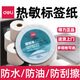 
Beijing Cai Deli Coral Sea Three Heat-proof Label Paper Express Milk Tea Price Barcode 40*30/50*30/70*50 12003/50*30mm-1000 pieces (white) (