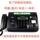 Ordinary A4 paper fax machine automatically receives office home phone copy and fax multi-function all-in-one machine Panasonic 7009 full Chinese upgraded version 80% new
