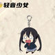 班贝智轻音少女同人周边钥匙扣田中律队品平泽唯二次元可爱搞怪挂件学生 MM1105轻音少女3 5CM亚克力钥匙扣【记得撕膜】