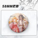 
Qiyoubao Fox Demon Little Matchmaker Co-branded Peripheral Millet Badge Tushan Susu Honghong Oriental Yuechu Barji Gift Fox Demon Little Matchmaker Y3882 58mm Laserless Bright Film
