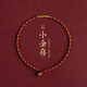 Xiaojinxi hand-woven gold red rope diamond knot hand rope super color-preserving and exquisite gift for the birth year 17c-18m hand circumference