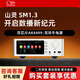Shanling (SHANLING) SM1.3 Android digital broadcast decoding all-in-one HiFi high-fidelity enthusiast digital amplifier player cd machine decoder Space silver + 1T solid state [local storage entry set original Kingston] <official standard> Spot instant delivery