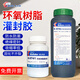 XMSJ环氧树脂灌封胶耐高温ab胶电子元器件模块变压器保护灌封线路板密 -9761透明环氧灌封胶1.5g/组