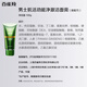 百雀羚男士洗面奶 肌活劲能净澈洁面膏100g深层清洁补水清爽品质国货