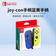 Nintendo (Nintendo) Domestic Bonded Warehouse Switch Original Pro Limited Controller/Joycon Left and Right Controllers NS Peripheral Accessories Carrying Bag Storage Bag Official Original Joy-con Blue and Yellow Left and Right Controllers