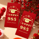 GUYN985和211信封装现金红包中高考金榜题名毕业季高三写给孩子的一封 烫金红包9855个