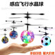 Lejiaku Intelligent suspendu en suspension colorée à détection de balle à détection de vol de vol à distance hélicoptère Douyin Toy Boy Gift Induction Version de football [Câble de charge USB accéléré + USB]