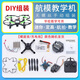 兽无人机SG200拼装DIY无人机学校教学机组装遥控飞机高清航拍四轴飞行器双电