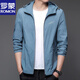 罗蒙（ROMON）2025新款防晒衣男士夏季薄款户外冰丝连帽防紫外线防晒服外套男 N9928 雾蓝 XL 180 135-150斤