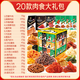 良品铺子零食20款/1203g送女友整箱肉食类卤味生日礼物小吃 良品铺子20款肉食【彩箱装】