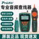 宝工MT-7028寻线仪测线仪寻线器查线仪测试仪巡线仪查线器7029N-C 3PK-NT023N音频型断路测试器