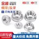 Jinchao 304 stainless steel reverse tooth fine tooth flange nut anti-slip padded nut anti-loosening nut M6M8M10M12 M6 (20 pieces) 201