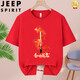 Jeep Spirit College Entrance Examination Red Short à manches courtes Les hommes et les femmes doivent passer chaque examen et obtenir les conseils de liste d'or pour l'examen d'entrée du lycée Class Class Koi doit gagner l'examen d'entrée du lycée -833-rouge S / (80-95jin [Jin est égal à 0,5 kg]))