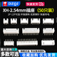XH2.54mm socket 2p3p4p5p6p7p8p9p10p12A straight pin bent pin seat connector terminal block 4P 2.54mm straight pin (50 pcs)