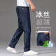 Ji Bulun High-End-Mode-Eis-Seide-Jeans Männer im Sommer Mode gerade lose 2025 Neue Stil Tiansi Trendy Hosen Männer 9763b Eis Seide Blau [Sommer] Dünnes Modell 34