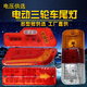 CLCEY电动三轮车尾灯后转向灯12v48v60v改装农用三轮车后尾灯总成通用 刀型尾灯一对4855v