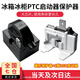 Jiangjusheng refrigerator starter compressor starter universal overload protection starter butterfly hammer PTC starter one pin 15 ohm starter + butterfly protector