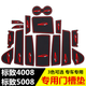 工马新标致4008门槽垫标志5008水杯垫储物盒防滑垫仪表盘标志改装专用 17-25款5008蓝色款22片套