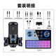 Meisheng sound card live broadcast equipment full set of K-song special mobile phone computer Kuaishou Douyin professional condenser microphone wireless microphone dubbing recording anchor singing set external