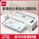 
Deli (deli) 3892 photo plastic sealing machine a3/a4 paper plasticing machine kindergarten hand-painted painting office and home 3 inch 5 inch 6 inch 7 inch 8 inch film coating machine commercial small glue machine [classic model] (+ paper cutter sends 100 sheets of 5 inch 7 silk film)