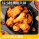 Royal Tiger Air Fryer Semi-finished BBQ Ingredients Frozen Chicken Legs Orleans Chicken Wings 640g