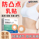 Fujishi Pharmaceutical Fujishi Pharmaceutical Disposable Summer Invisible and Traceless Medical Grade Anti-Bump Chest Patch VQ for Women and Men, Three Boxes, Total 90 Stickers, Buy 2 Get 1 Free