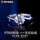 PT950 platinum six-claw ring for women, one carat moissanite diamond, niche Valentine's Day, birthday and Chinese Valentine's Day gift for women. Platinum six-claw moissanite ring + certificate + gift box