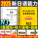 Neuer japanischer Sprachtest jlpt echter Test Japanischer Sprachtest N1N2N3 frühere echte Testpapiere Mock-Testpapiersatz n123 Papier Fortsetzung Audio Original japanisches Sprachvokabularbuch Japanisch N3 7 Sätze echte Testpapiere + 5 Sätze Simulationspapiere