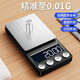 今选（jinxuan）称黄金高精度电子秤精准到0.01克秤小型中药茶叶称精准克拉秤药粉珠宝秤 豪华充电款300g/0.01g+砝码