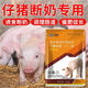 To induce weaning treasure, open feed for suckling piglets and piglets, to prevent diarrhea and diarrhea, to prevent piglets from gaining weight, 1 bag