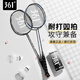 361°羽毛球拍碳素复合超轻耐打成人学生专业羽毛球拍对拍初学训练套装 碳素一体双拍【黑+蓝】+运动豪礼