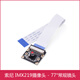 Yue Changsheng IMX219 camera 77/120 distortion-free Jetson Orin Nano/NX Raspberry Pi 5/77 IMX219 camera module