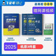 飞轮哥 2025机原机设考研复习全书220题强化680题速背手册赠网课 机原+机设(习题集)