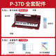 
Yamaha Organ P37E Teaching and Entertainment 37 Key Children's Music Toys Beginners Enlightenment Instrument P-37D (brown and red) + Engraving No Returns and Exchanges
