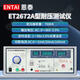 NANJING ENTAI TENSION SERVICE TENSION METTAGE DE TENSAGE ET2670A TENSION DE TENSAGE TESTAGE AC ET2671A DC TENSION TENSAGE RÉSOLITIQUE ET2677-50