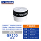 威克多羽毛球拍手胶GR1/gr200（10条更划算）平面防滑耐磨吸汗带握把胶 GR200/天蓝