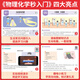 2025版初中物理秒入门化学秒入门初中物化秒入门看漫画做实验315个知识1502幅漫画图解82个趣味实验96个视频演示七八九年级 【全2册】物理秒入门+化学秒入门 初中通用