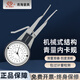 Jiuliang Qingliang mechanical inner and outer diameter groove measuring instrument high precision 0.01 caliper meter 5-15-20mm with meter mechanical inner clamp gauge 5-15mm